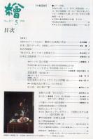 繪　327号　（目次画像あり）　