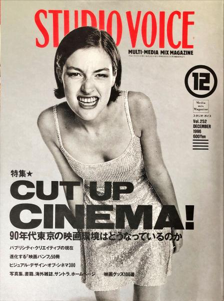 ファッションなデザイン スタジオ・ボイス Vol．252（12月号 VOICE STUDIO その他