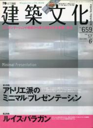 建築文化 Vol.57 No.659 2002年6月号　(CD-ROM付）