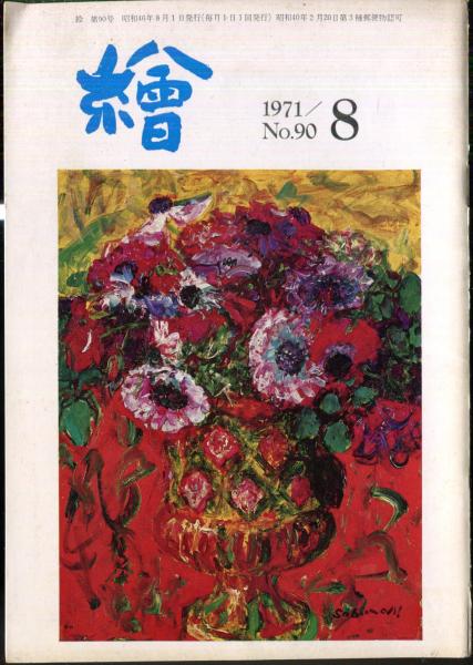 ホモ・エロティクス(澁澤龍彦) / ハナ書房 / 古本、中古本、古