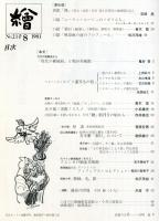 繪　210号　（目次画像あり）　