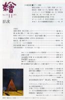 繪　333号　（目次画像あり）　