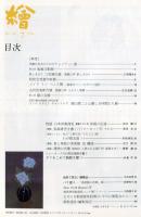 繪　365号　（目次画像あり）　