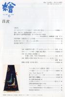 繪　388号　（目次画像あり）　