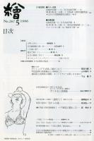 繪　267号　（目次画像あり）　