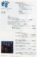 繪　277号　（目次画像あり）　