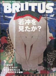 BRUTUS (ブルータス) 599号 2006年 08月号 若冲を見たか？