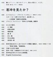 BRUTUS (ブルータス) 599号 2006年 08月号 若冲を見たか？