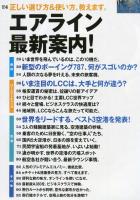 Pen (ペン)  295号　エアライン最新案内！