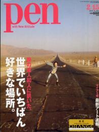 Pen (ペン)  261号　世界でいちばん好きな場所。