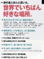 Pen (ペン)  261号　世界でいちばん好きな場所。