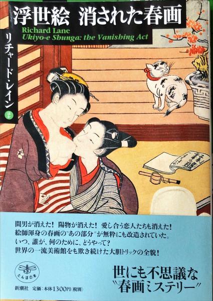 浮世絵の初期絵巻 リチャード・レイン 浮世絵の初期絵巻 リチャード・レイン