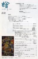 繪　303号　（目次画像あり）　