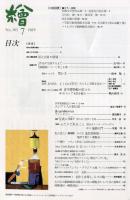 繪　277号　（目次画像あり）　