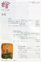 繪　421号　（目次画像あり）　