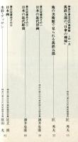 日本近代洋画と神奈川県立近代美術館