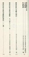 日本近代洋画と神奈川県立近代美術館