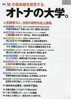 Pen (ペン)  280号　総力特集 オトナの」大学。