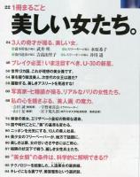 Pen (ペン)  285号　1冊まるごと 美しい女たち。