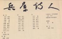 文学雑誌　兵庫詩人　93号　◆目次画像あり