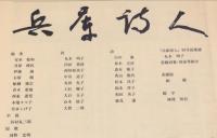 文学雑誌　兵庫詩人　93号　◆目次画像あり
