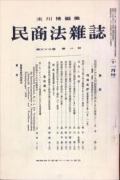 民商法雑誌　63巻2号