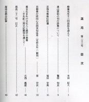 混沌　23号 : 大阪芸文研究