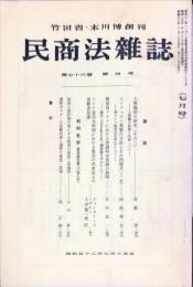 民商法雑誌　76巻4号　1977年7月