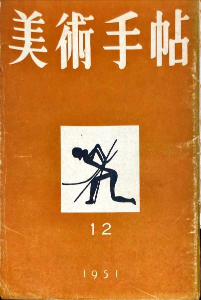 久保田昌孝展 = Kubota(児玉画廊編集) / ハナ書房 / 古本、中古