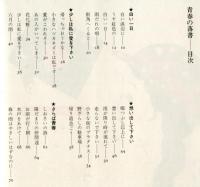 青春の落書