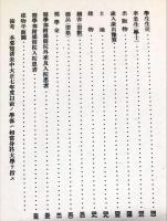 東北帝国大学要覧　大正14年