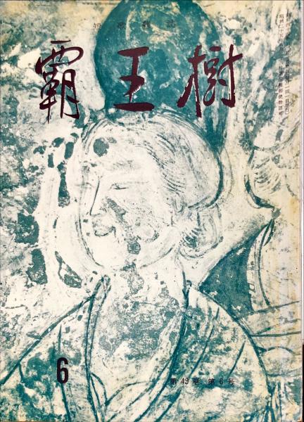 プロキノ 創刊号 メーデー特集(佐々元十、岩崎昶、他) / ハナ