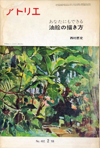 最新な 現代いけばな芸術全集 花材別 5 （桃・木瓜・牡丹） / ハナ書房 和書