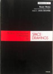世界建築設計図集　12　Space:Drawings　大高正人 / 群馬県立歴史博物館