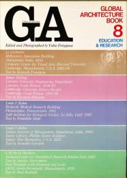 GA グローバル・アーキテクチュア・ブック　８　「教育建築」