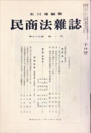 民商法雑誌　75巻1号