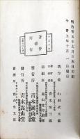 人鬼 : 小説