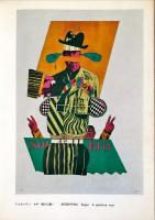 東京国際版画ビエンナーレ展 第5回(1966)　　The 5th International Biennial Exhibition of Prints in Tokyo 1966