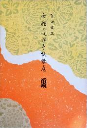 女性の毛筆ペン字手紙講座 夏