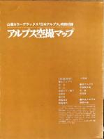 日本アルプス