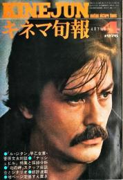 キネマ旬報　681号
　通巻1495号　1976年4月下旬号　◆目次記載あり