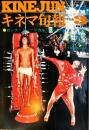 キネマ旬報　679号<br />
　通巻1493号　1976年3月下旬号　◆目次記載あり