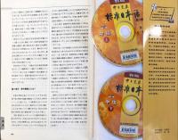 CD2枚付 新版 中日交流標準日本語 初級 上下 (第二版) Chuu-Nichi Kouryuu Hyoujun Nihongo Shokyuu (Dainihan)