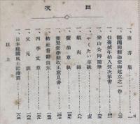仙台叢書　1936年8月