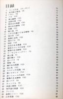 黄碧月画集　二十五周年記念