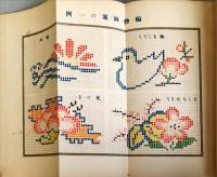 編物指南　家庭百科全書 ; 第11編