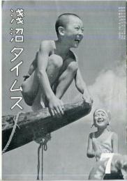 浅沼タイムス　4巻7号