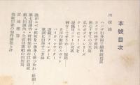 写真報國　119号(1938年1月)　目次画像あり