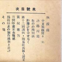 写真報國　139号(1939年9月)　目次画像あり