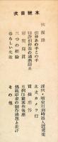 写真報國　138号(1939年8月)　目次画像あり